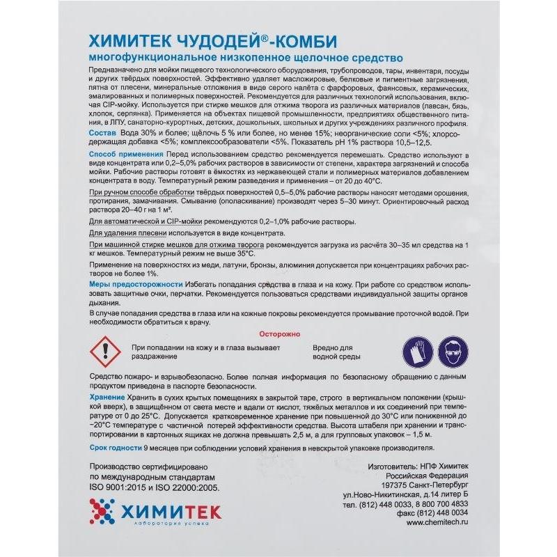 средство для уборки Химитек Чудодей-Комби